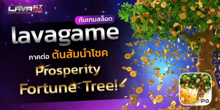 lavagame