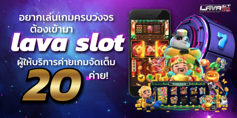 lava slot