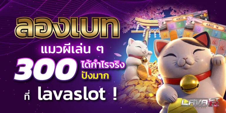 lavaslot