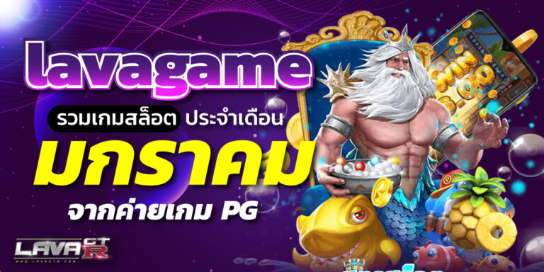 lavagame
